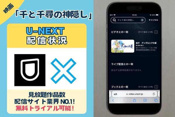 U-NEXTで配信はない？