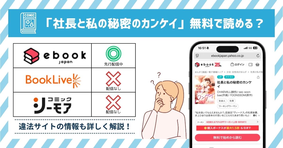 漫画社長と私の秘密のカンケイ　全巻無料