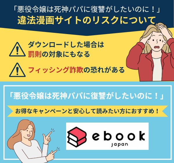 「悪役令嬢は死神パパに復讐がしたいのに！ ～人生2周目、パパの心の声が可愛すぎてまさかの愛され物語！？～」の漫画は違法や海賊版で全巻無料で読める？