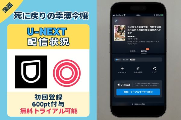 「死に戻りの幸薄令嬢、今世では最恐ラスボスお義兄様に溺愛されてます」 UNEXT