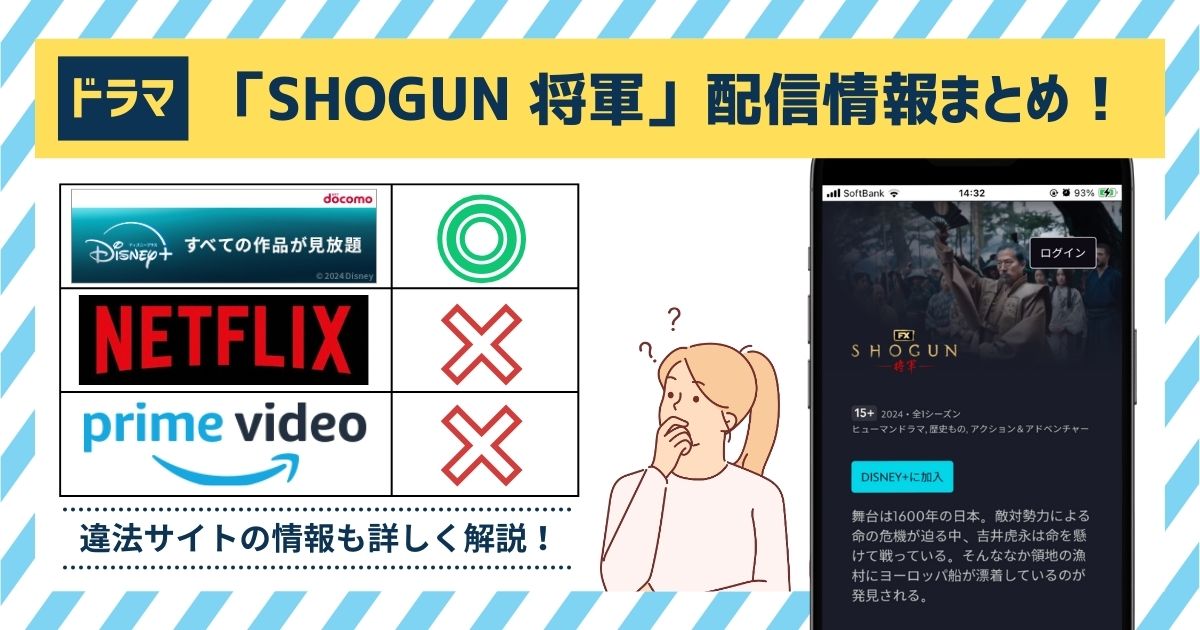 SHOGUN 将軍 配信