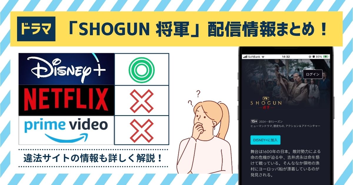 SHOGUN 将軍 配信