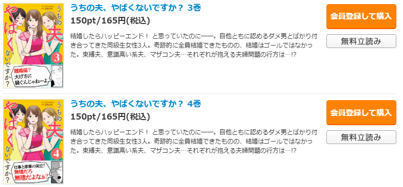 うちの夫、やばくないですか？ コミックシーモア 試し読み 