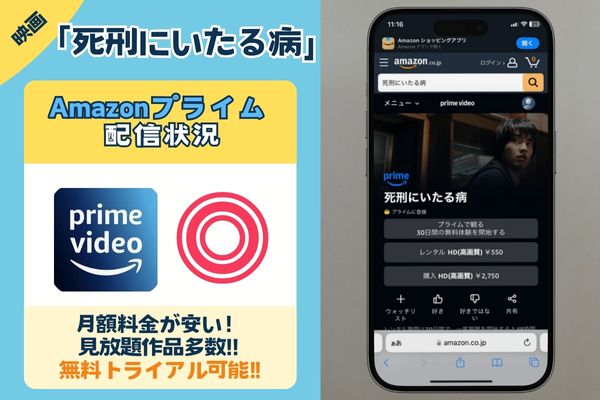 「死刑にいたる病」はAmazonプライムで配信されている？