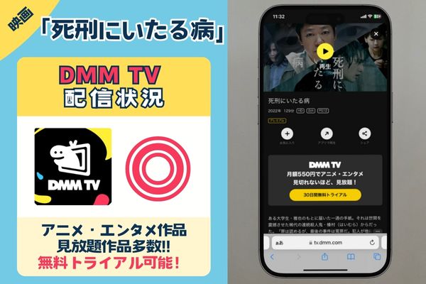 「死刑にいたる病」はDMM TVで配信されている？