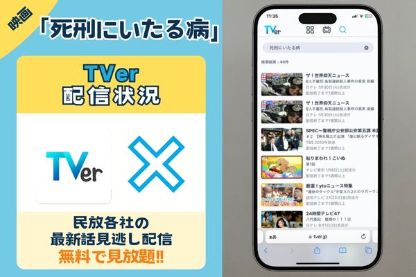 「死刑にいたる病」TVerでの見逃し配信や再放送の予定はある？