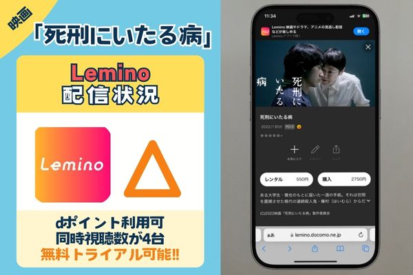 「死刑にいたる病」はLeminoプレミアムで配信されている？