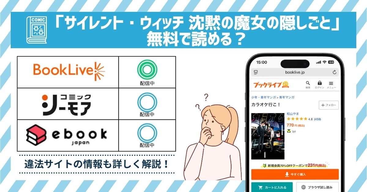 漫画サイレント・ウィッチ 沈黙の魔女の隠しごと　全巻無料