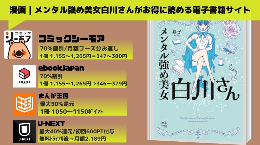 メンタル強め美女白川さん 無料