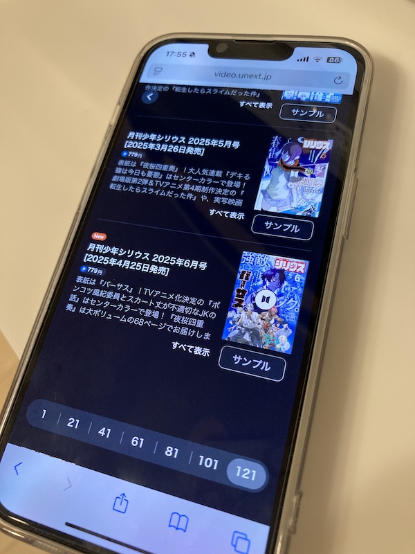 月刊少年シリウス 2025年6月号
