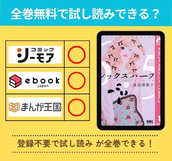 シックスハーフの漫画を全巻無料で試し読み