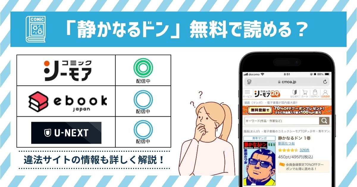 漫画静かなるドン　全巻無料