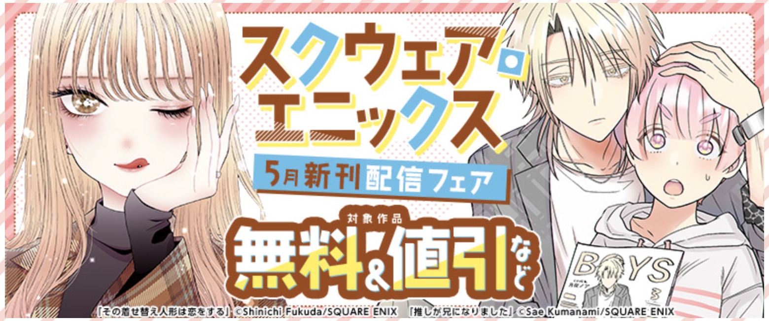 花より男子 キャンペーン
