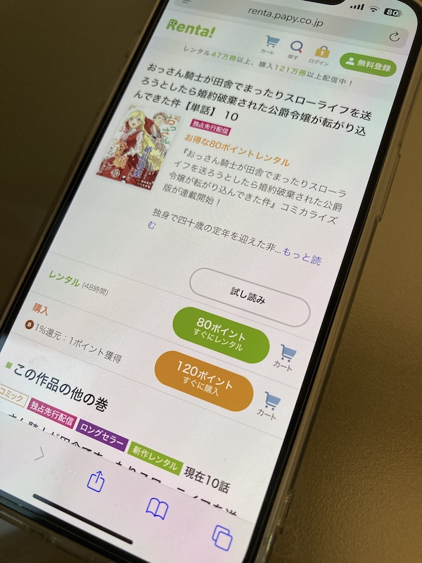 おっさん騎士が田舎でまったりスローライフを送ろうとしたら婚約破棄された公爵令嬢が転がり込んできた件 10話 Renta!
