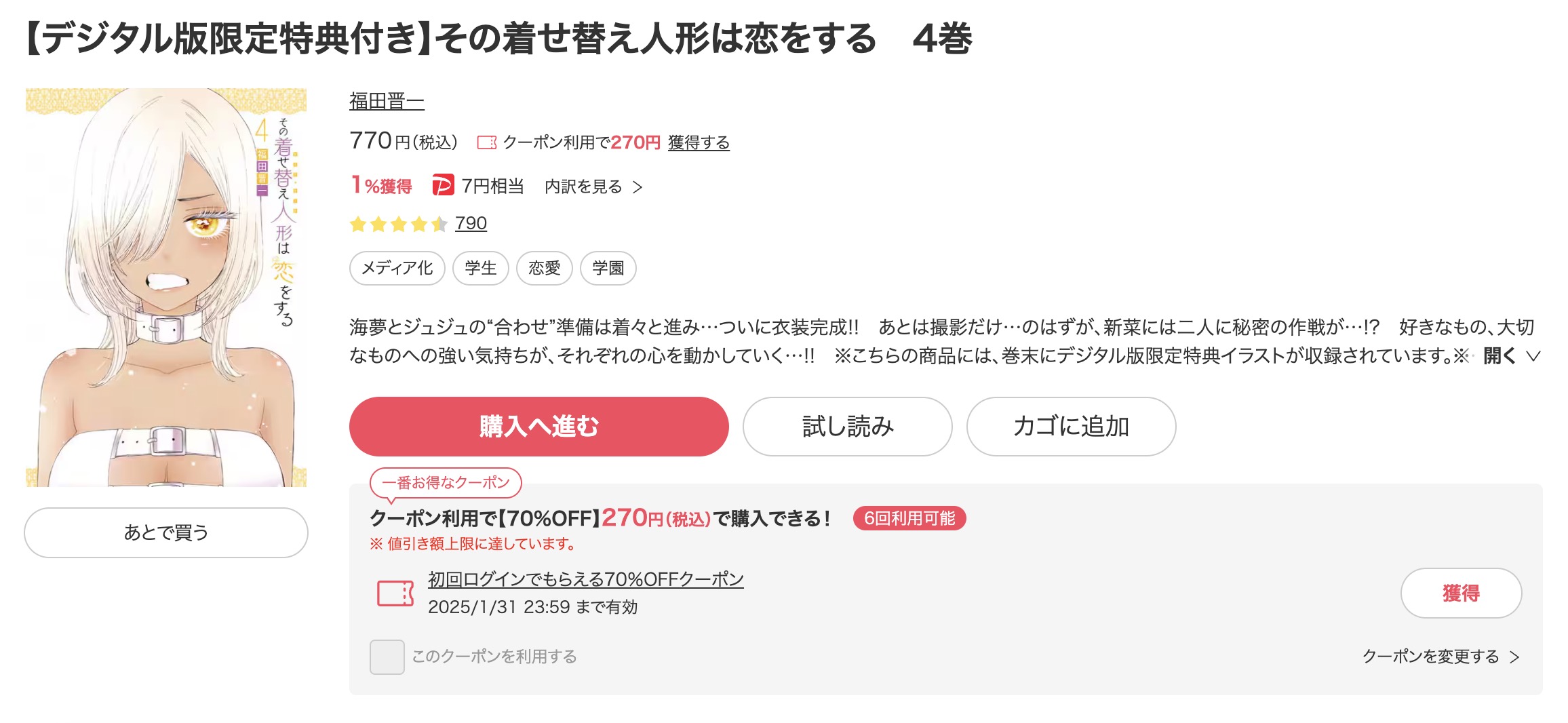 その着せ替え人形は恋をする ebookjapan 試し読み 