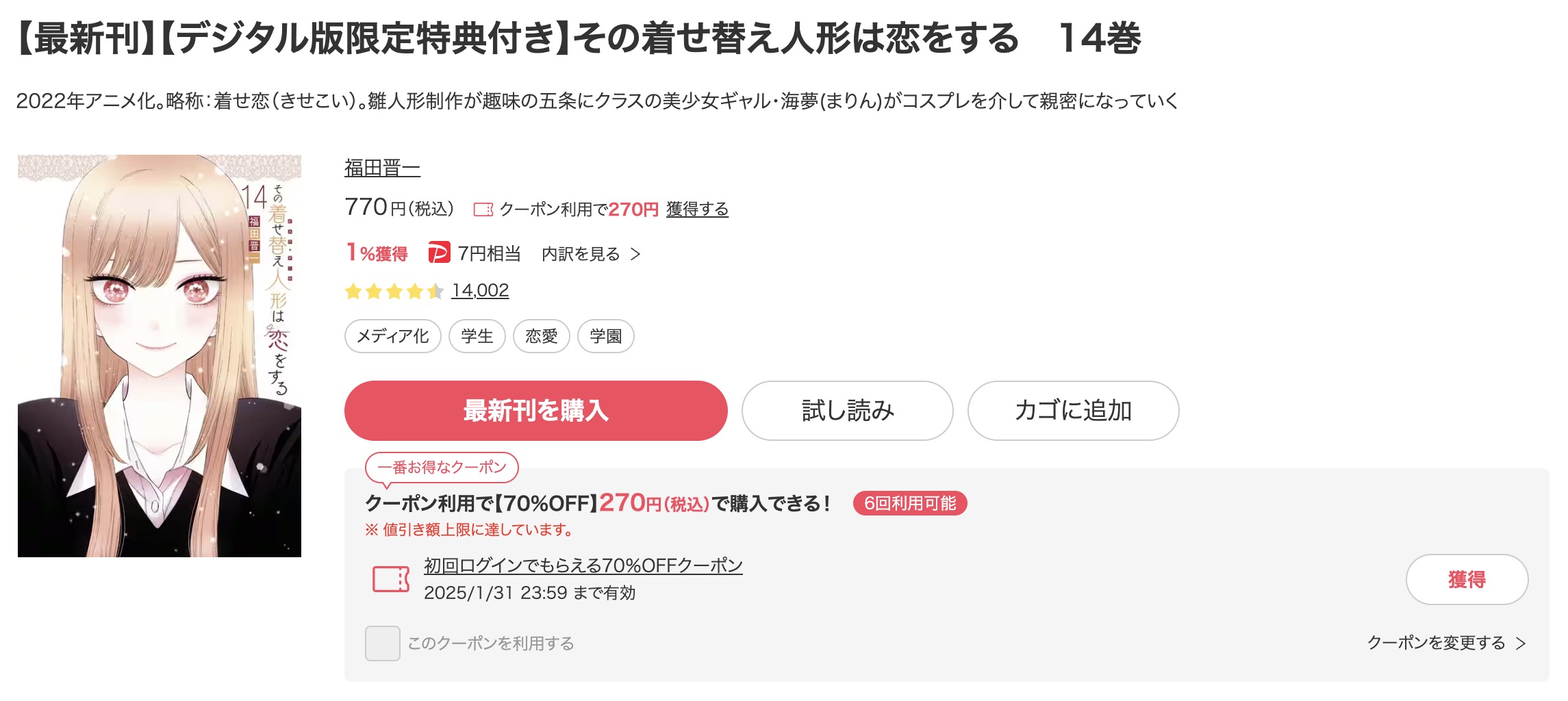 その着せ替え人形は恋をする ebookjapan