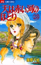 天は赤い河のほとり