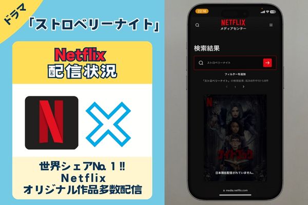 ドラマ「ストロベリーナイト」はAmazonプライムで無料動画視聴できる？配信アプリ・サブスク情報徹底調査！ | マイナビニュース電子書籍・VOD比較