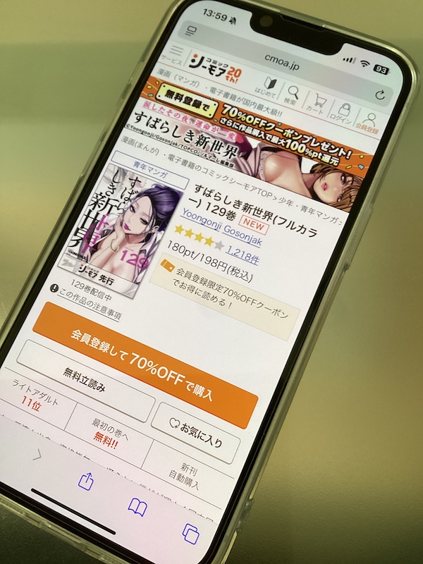 すばらしき新世界 129巻