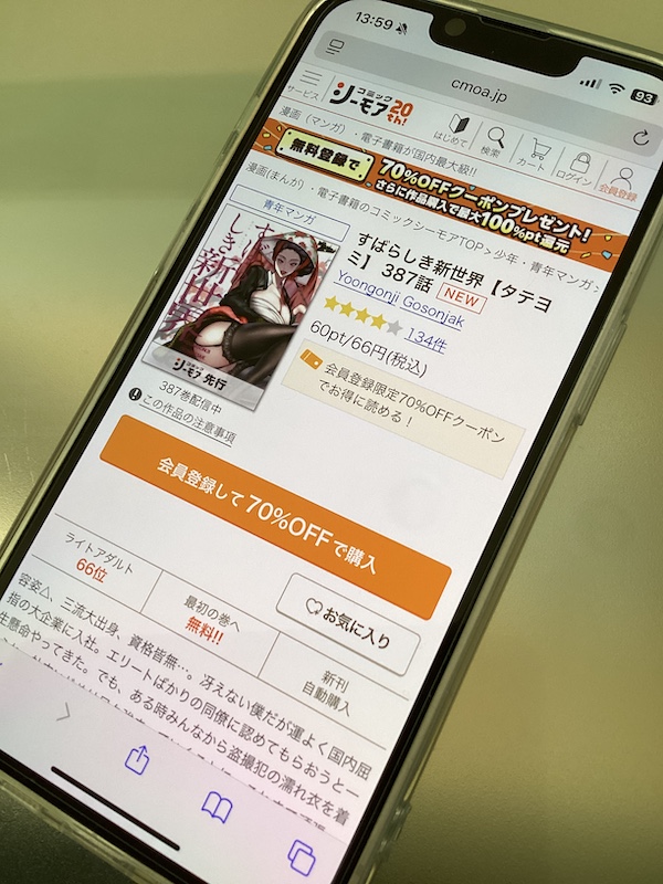 コミックシーモア すばらしき新世界　387話