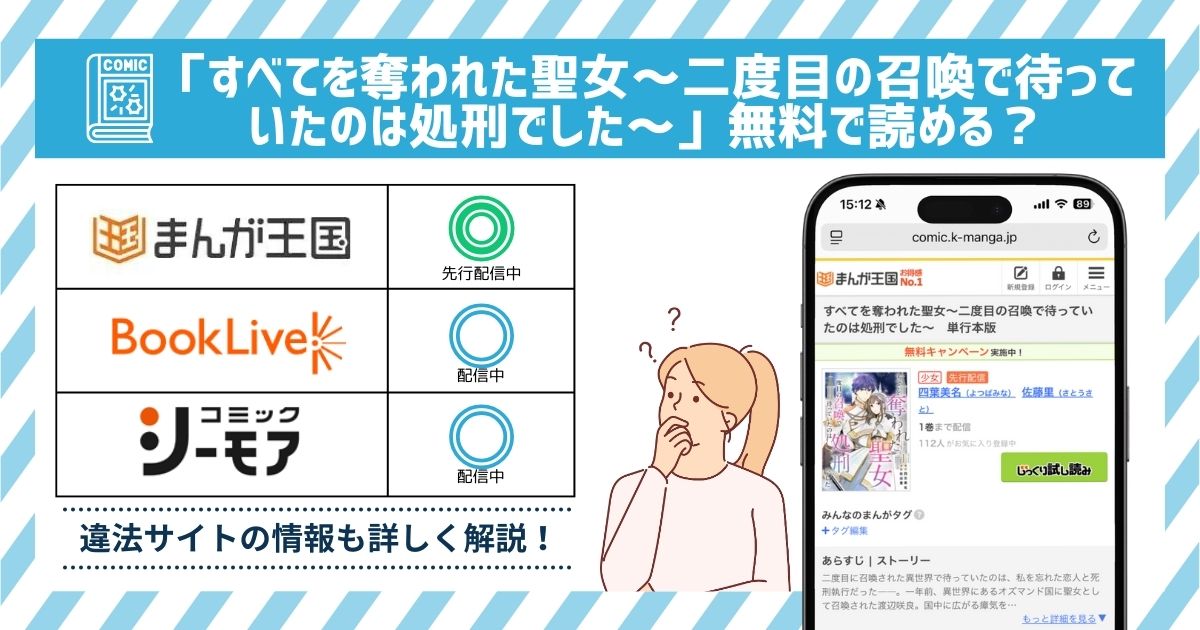 漫画すべてを奪われた聖女～二度目の召喚で待っていたのは処刑でした～　全巻無料