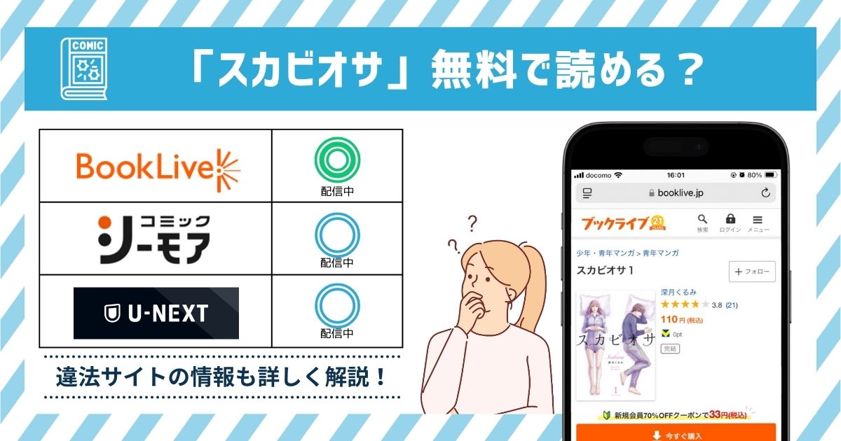 漫画スカビオサ　全巻無料