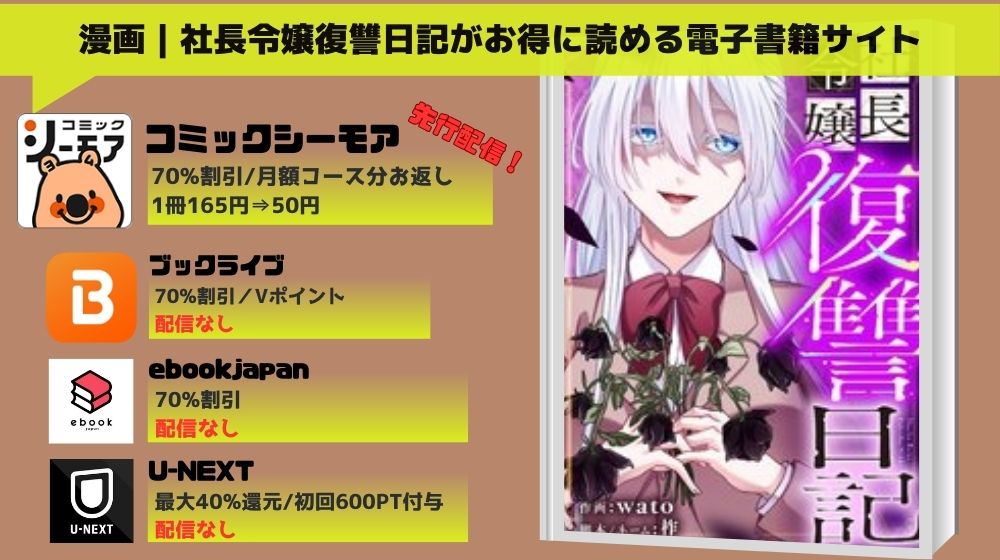 「社長令嬢復讐日記」  無料