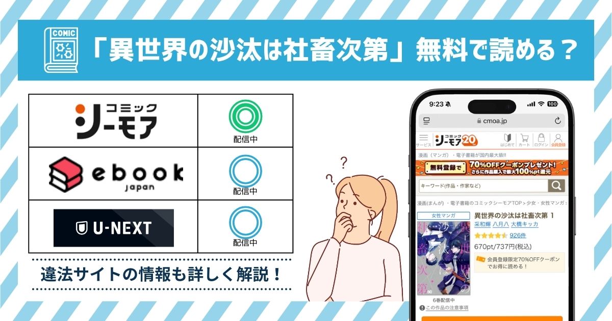 漫画異世界の沙汰は社畜次第　全巻無料