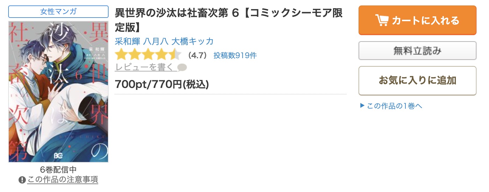 異世界の沙汰は社畜次第 コミックシーモア