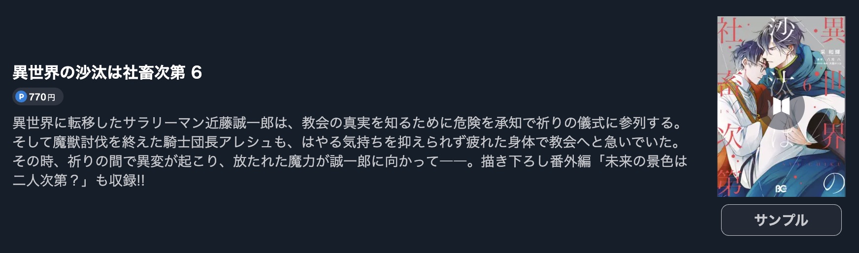 異世界の沙汰は社畜次第 最新刊 無料