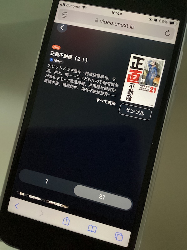 正直不動産 最新刊 無料