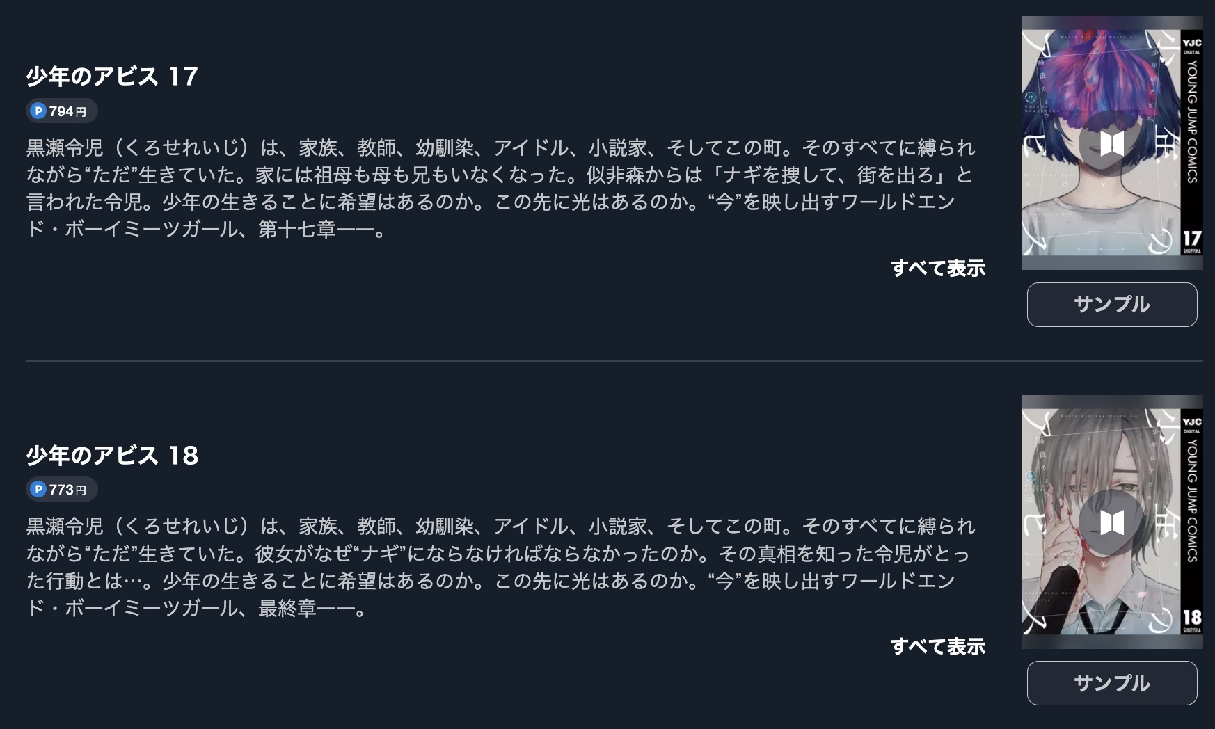 少年のアビス 漫画
