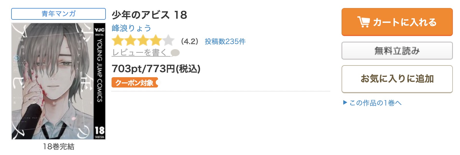 少年のアビス コミックシーモア