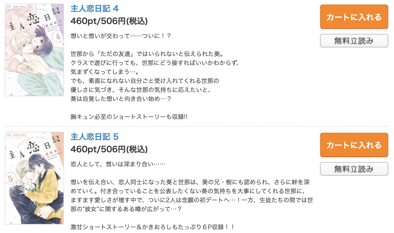 漫画｜主人恋日記を全巻無料で読めるアプリやサイトはある？お得に読むなら「ブックライブ」がオススメ！ – マイナビニュース電子書籍・VOD比較