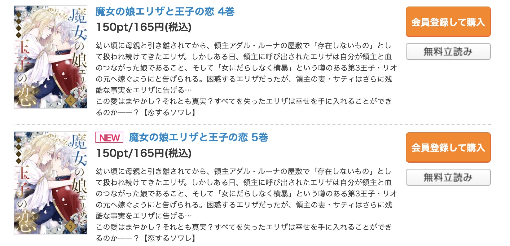 「魔女の娘エリザと王子の恋」 コミックシーモア 試し読み 