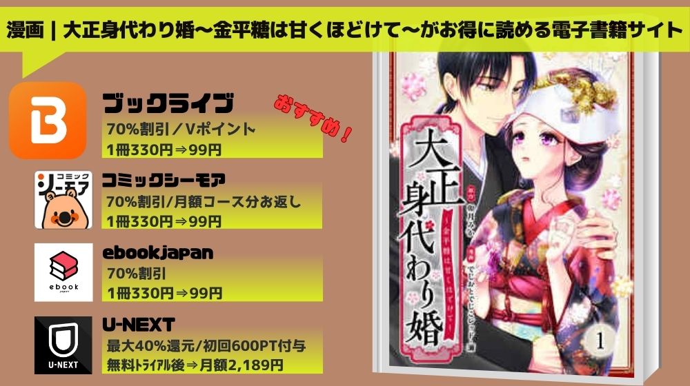 「大正身代わり婚～金平糖は甘くほどけて～」 無料