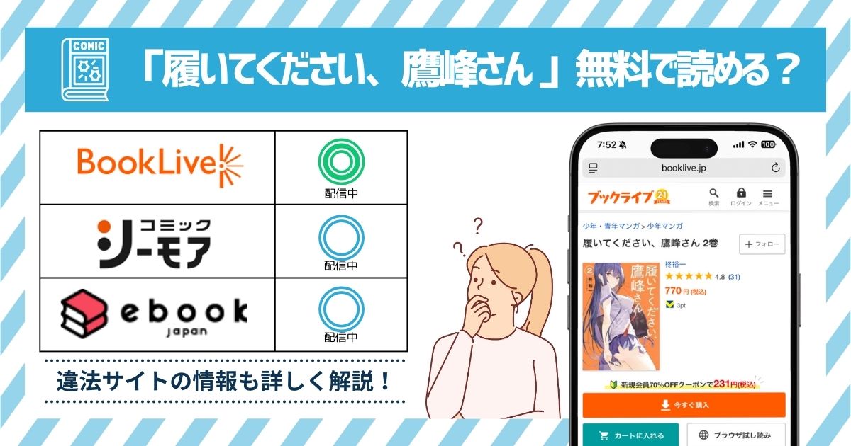 漫画履いてください、鷹峰さん　全巻無料