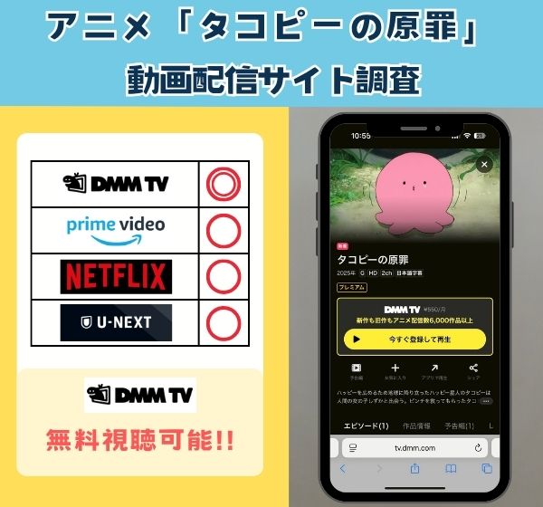 アニメ「タコピーの原罪」を無料視聴できる動画配信サイトを独自調査!