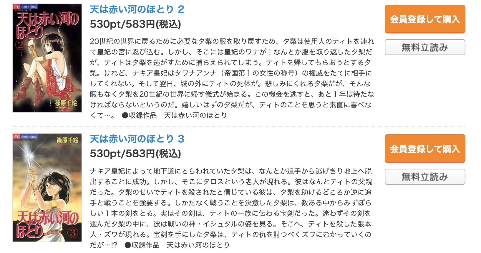 天は赤い河のほとり コミックシーモア 試し読み 