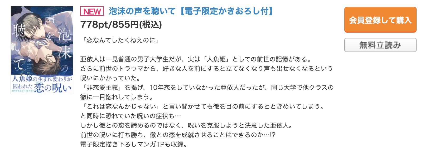 泡沫の声を聴いて コミックシーモア 試し読み 