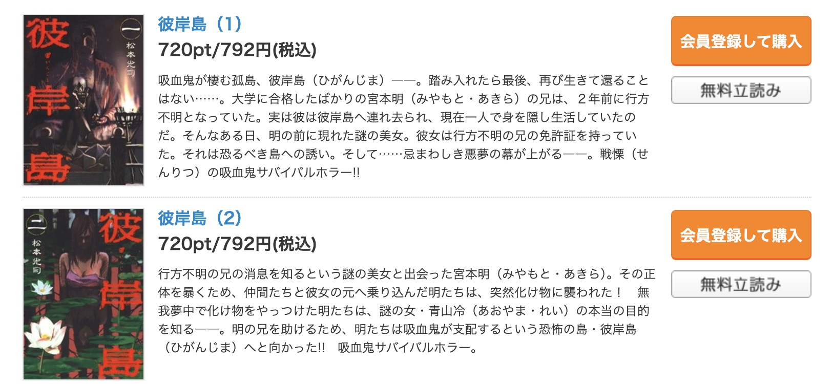 彼岸島 コミックシーモア 試し読み 