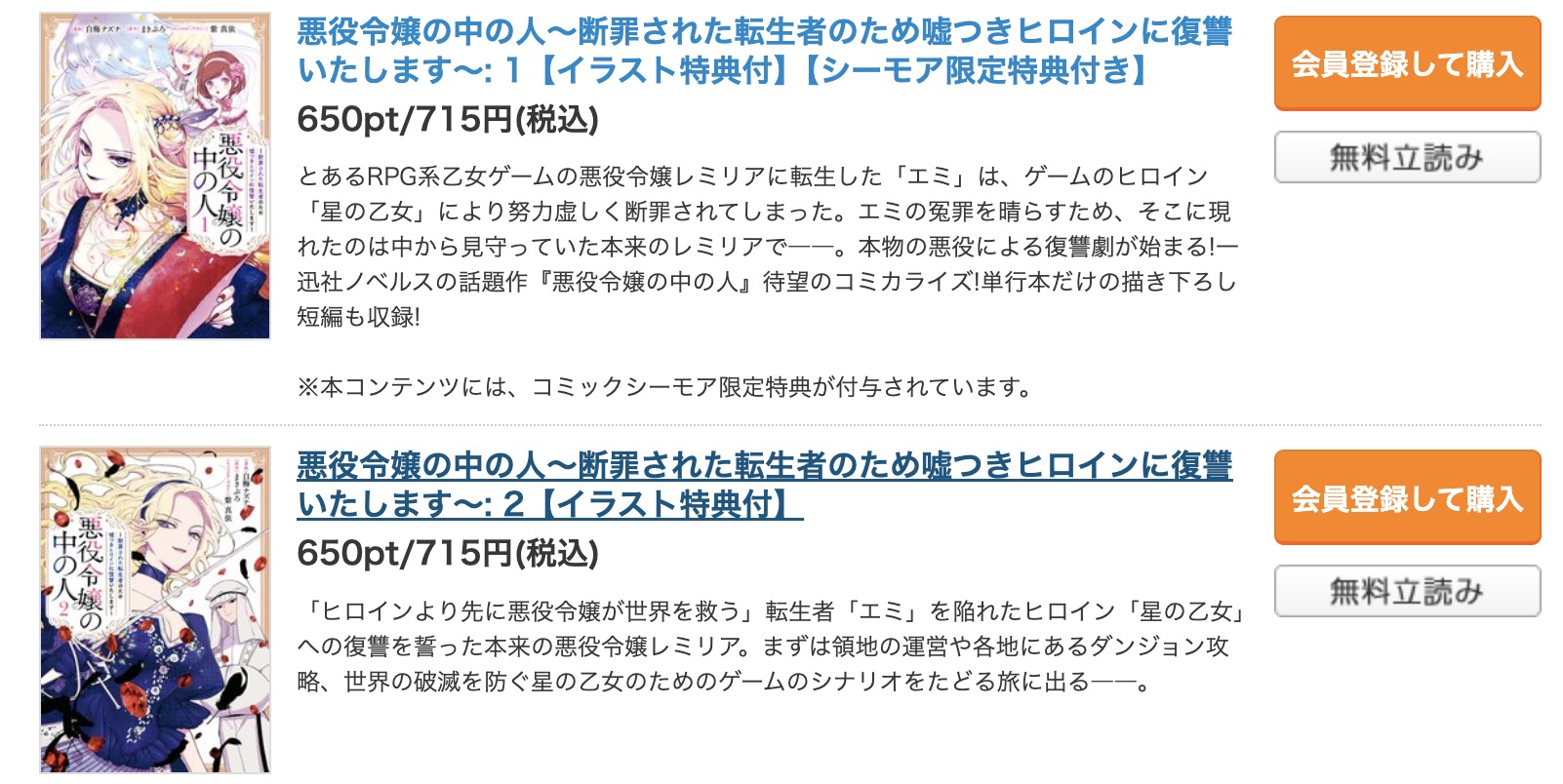 悪役令嬢の中の人～断罪された転生者のため嘘つきヒロインに復讐いたします～ コミックシーモア 試し読み 