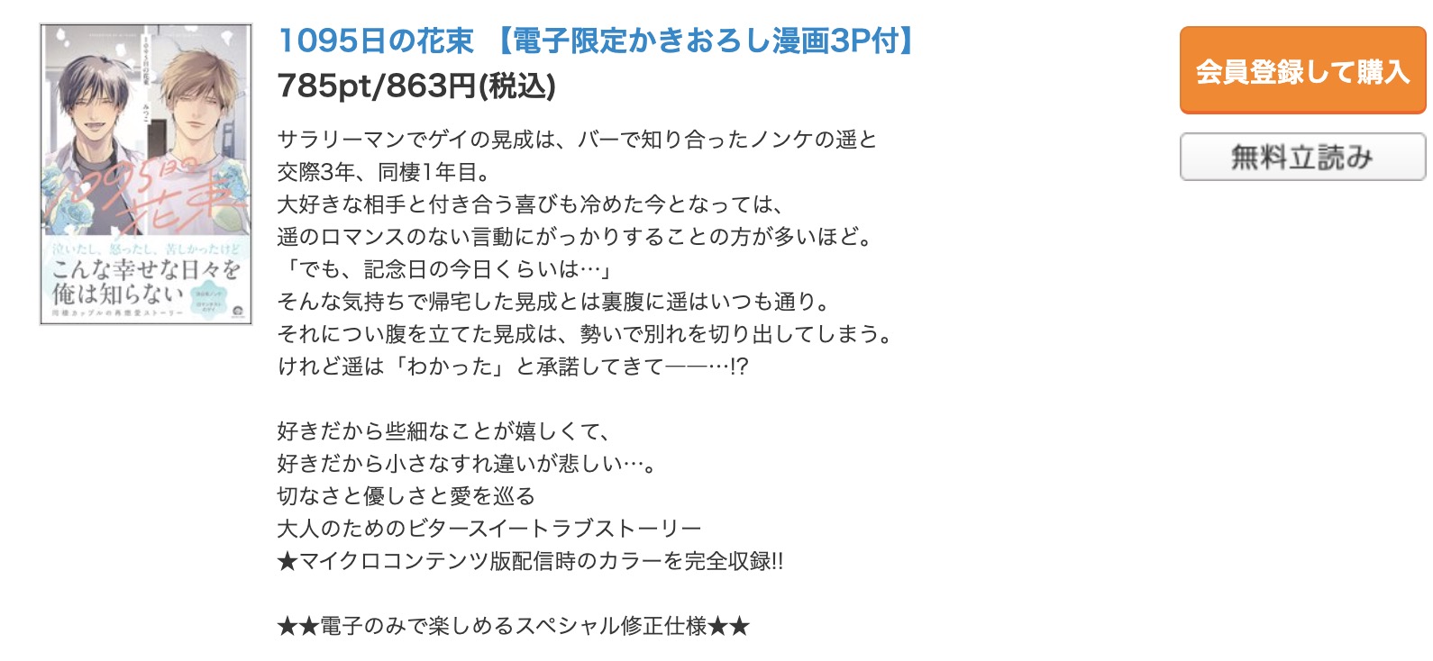 1095日の花束 コミックシーモア　試し読み