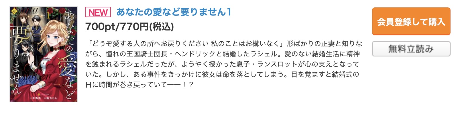 あなたの愛など要りません コミックシーモア　試し読み