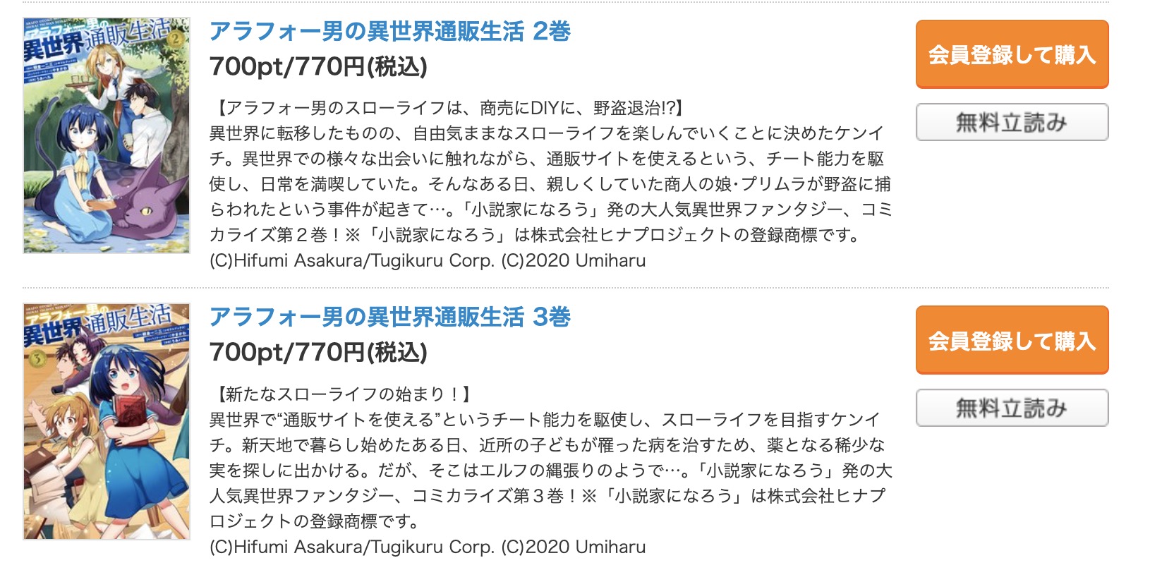 アラフォー男の異世界通販生活 コミックシーモア 試し読み