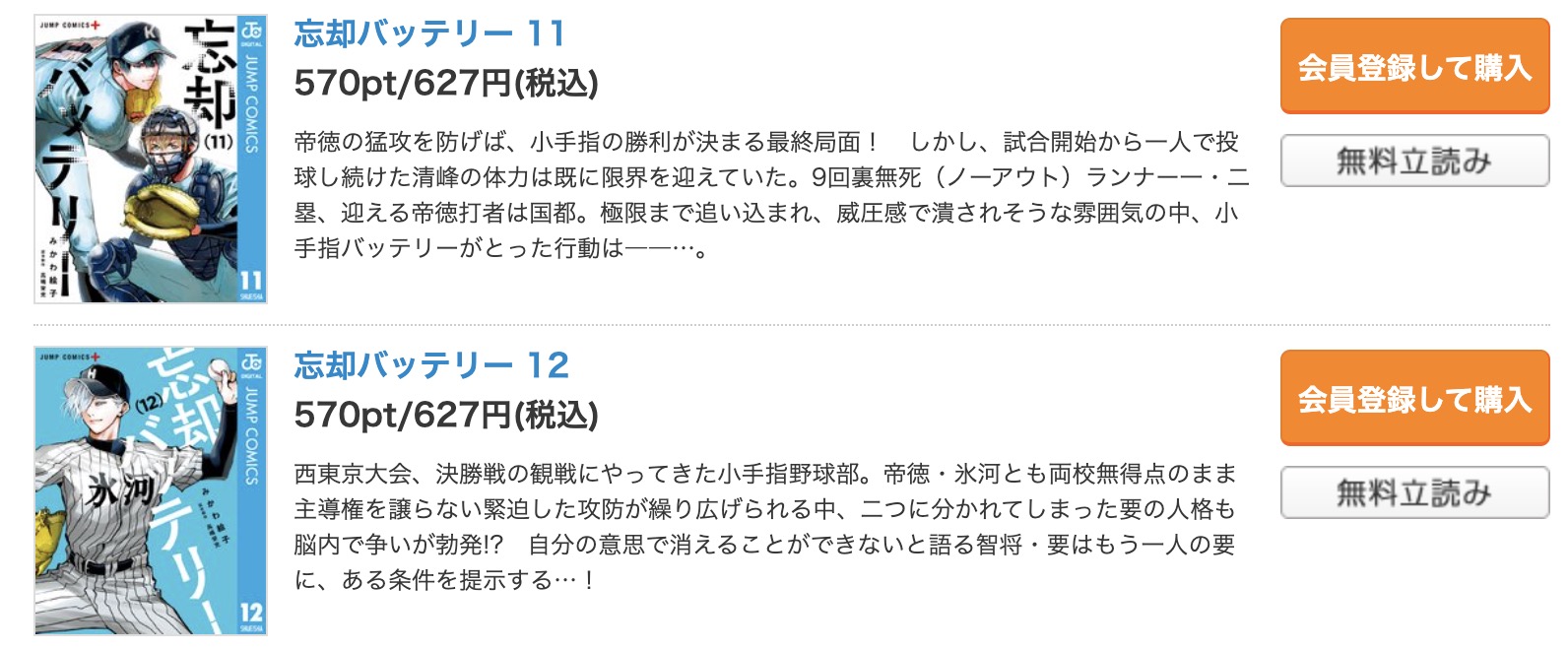 「忘却バッテリー」 コミックシーモア 試し読み 