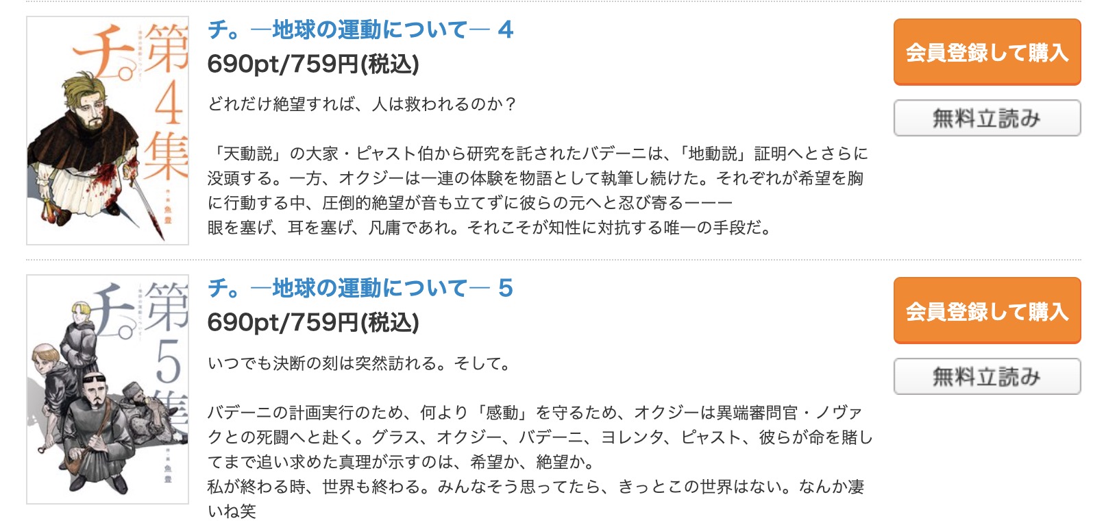 「チ。―地球の運動について―」 コミックシーモア　試し読み