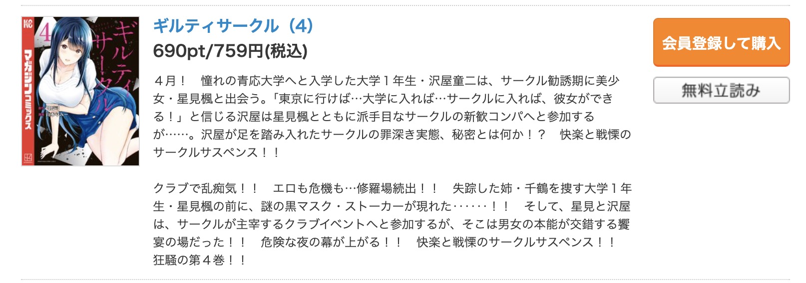 「ギルティサークル」 コミックシーモア　試し読み