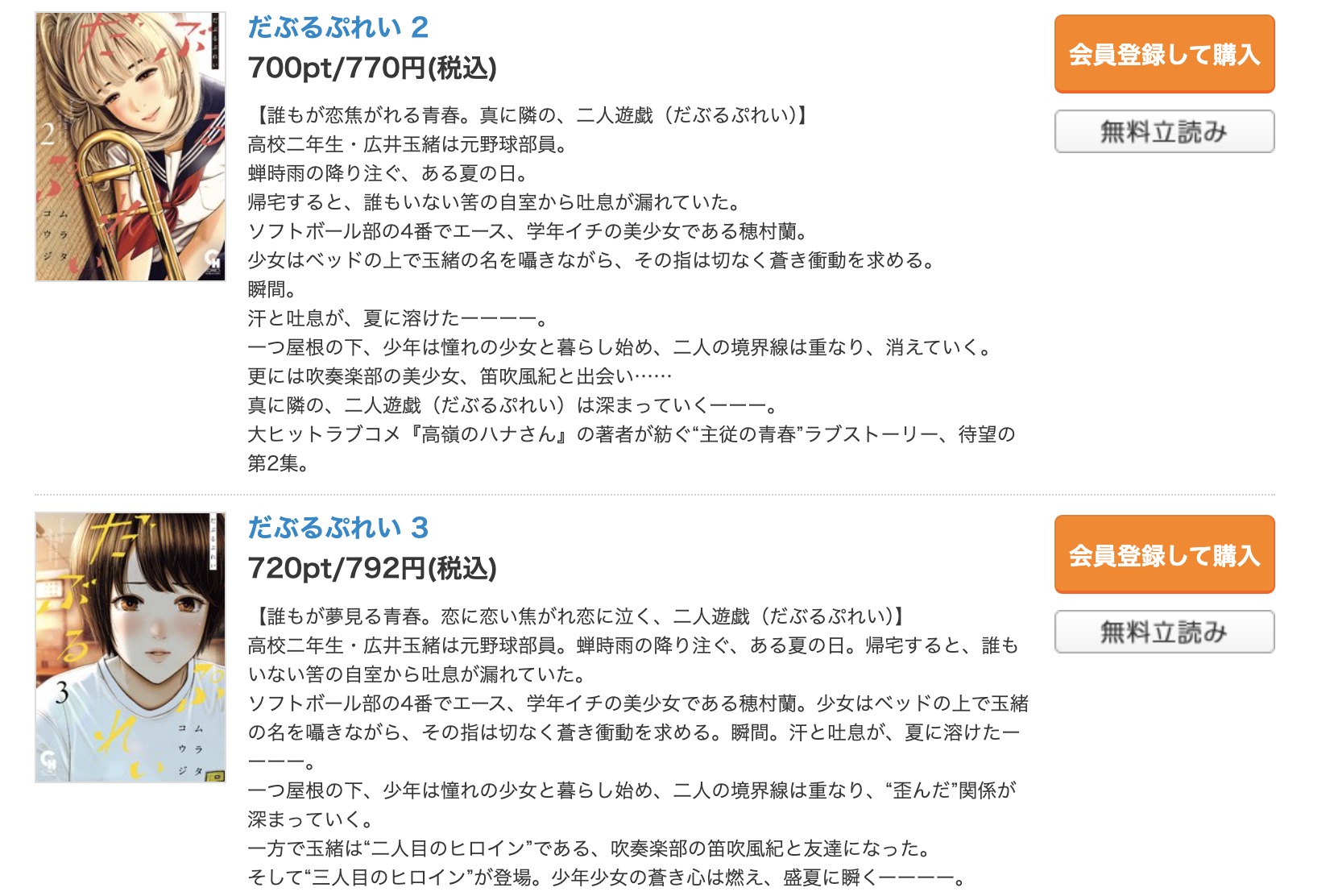 「だぶるぷれい」 コミックシーモア 試し読み 
