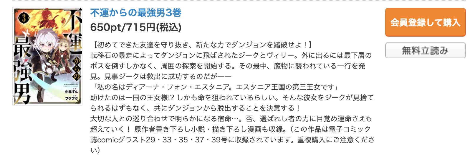 不運からの最強男 コミックシーモア　試し読み